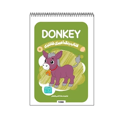 کتاب رنگ‌آمیزی (Dokey)
